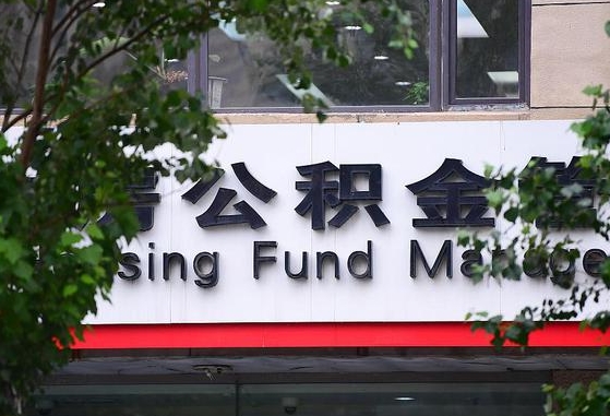 张北公积金快速提取当天到账（张北公积金快速提取当天到账需要多久）